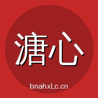 溏心